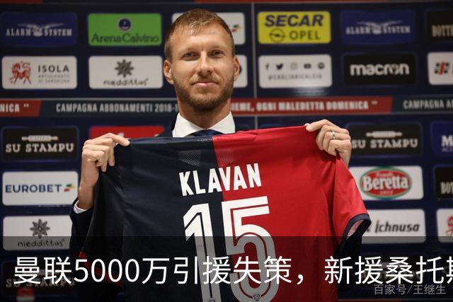 曼联5000万引援失策，新援桑托斯堪称“水货